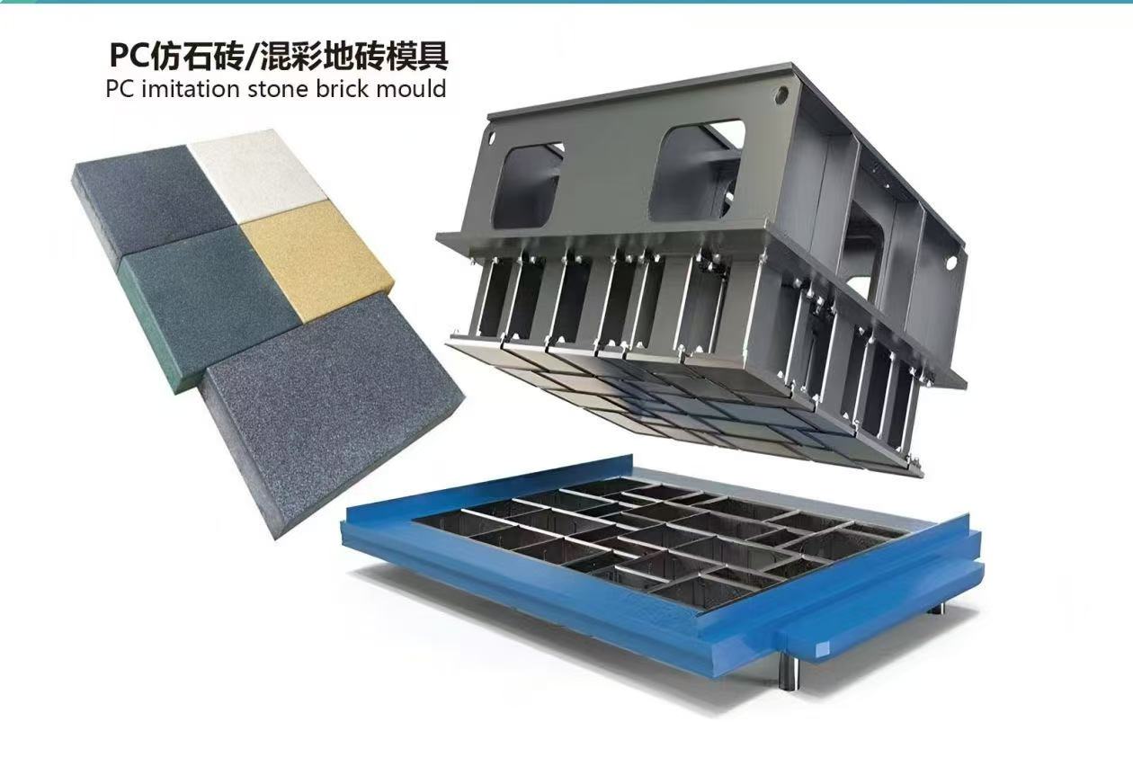 路面砖仿石砖模具- 中兴砖机模具厂家